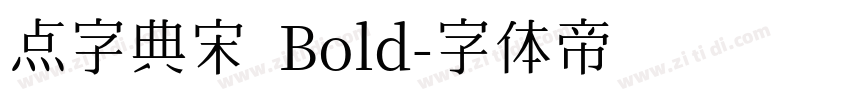 点字典宋 Bold字体转换